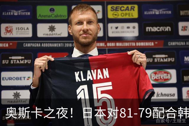 奥斯卡之夜！日本对81-79配合韩国对？B组排名落定，中国男篮F组垫底，这出线路是真悬了